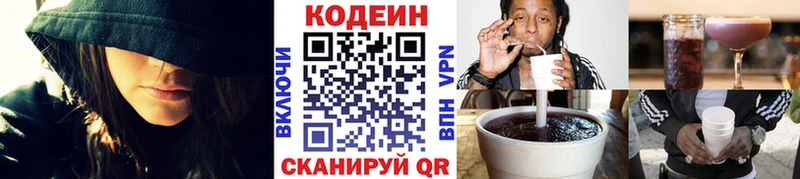 Кодеиновый сироп Lean напиток Lean (лин)  OMG онион  Котельнич 